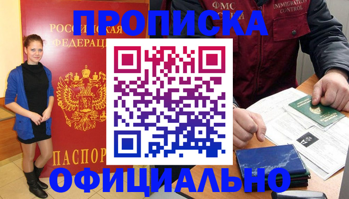 прописка 2025 в Минеральных Водах
