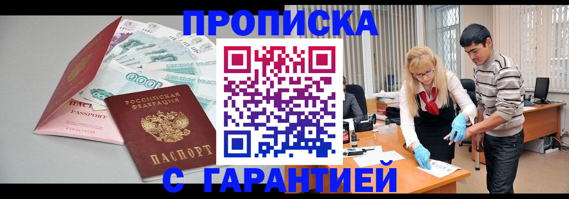 прописка для кредита в Минеральных Водах